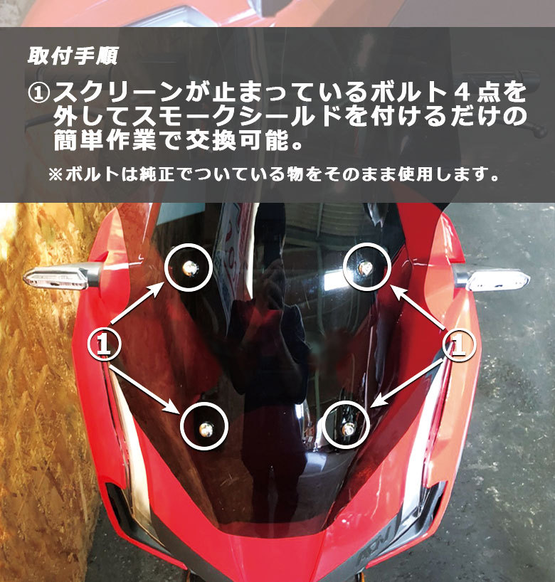 HONDA ADV160 純正スクリーン ADV160純正ウインドスクリーンを染めてみました。（ホンダ