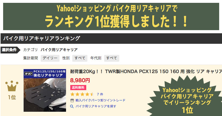 耐荷重20Kg！！ TWR製HONDA PCX125 150 160 用 強化 リア キャリア PCX125 PCX150 PCX160 ブラック  :BP-B0236:輸入バイクパーツ卸ツイントレード - 通販 - Yahoo!ショッピング