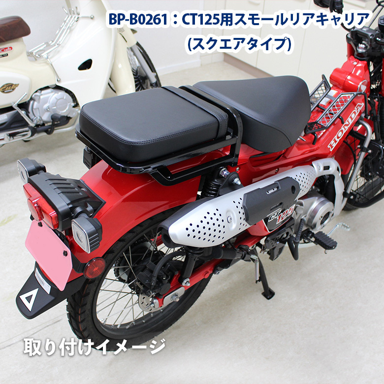 ホンダ（HONDA） タンデムシート ハンターカブ CT125 JA55 JA65 TWR