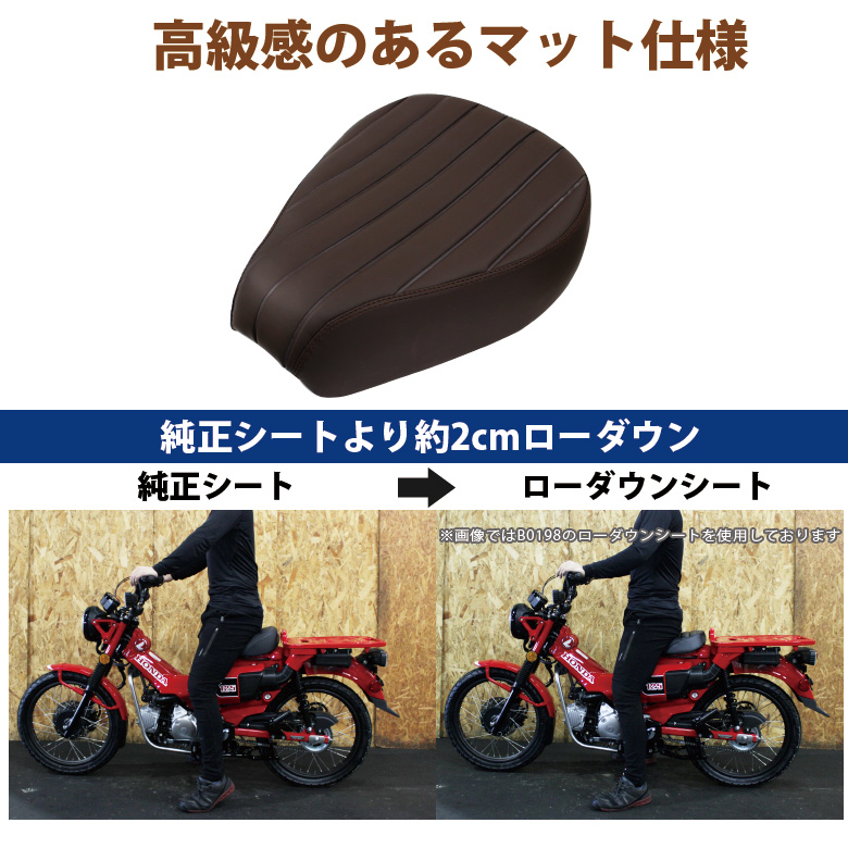 ホンダ ローダウンシート ハンターカブ CT125 カスタムシート