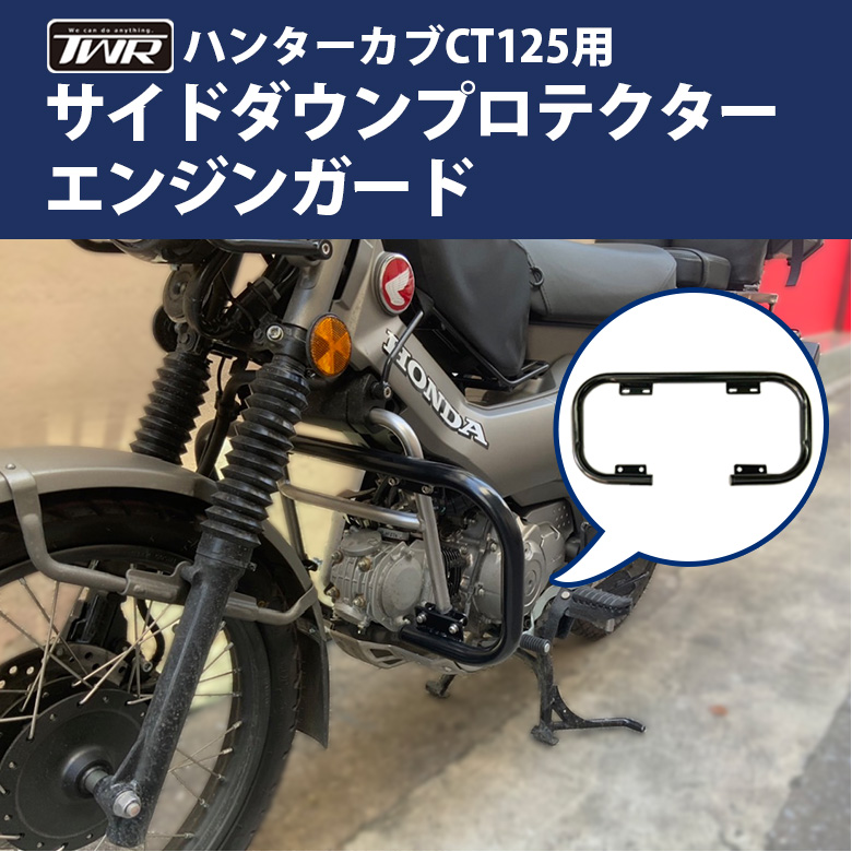 センターキャリア & エンジンガード セット ハンターカブ CT125 JA55 JA65 TWR HONDA キャリア エンジン 保護 :  set-b191192 : 輸入バイクパーツ卸ツイントレード - 通販 - Yahoo!ショッピング