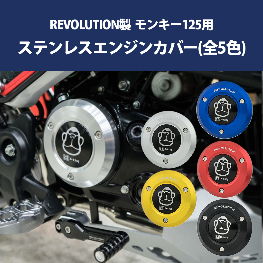 モンキー？エンジンカバー在庫2025く bp-b0372_01.jpg