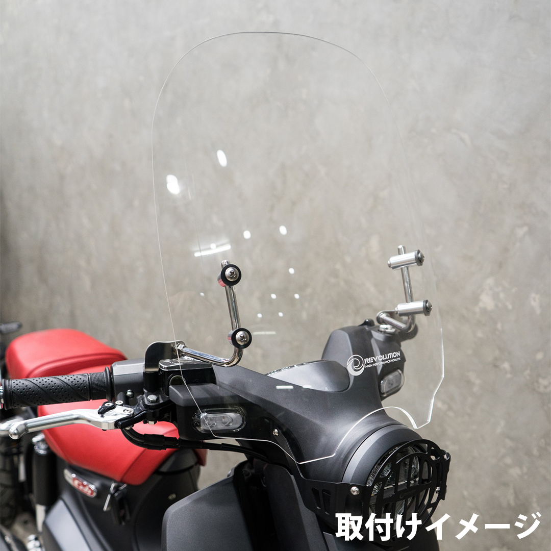 REVOLUTION ロングスクリーン スーパーカブ C125 用 REVOLUTION