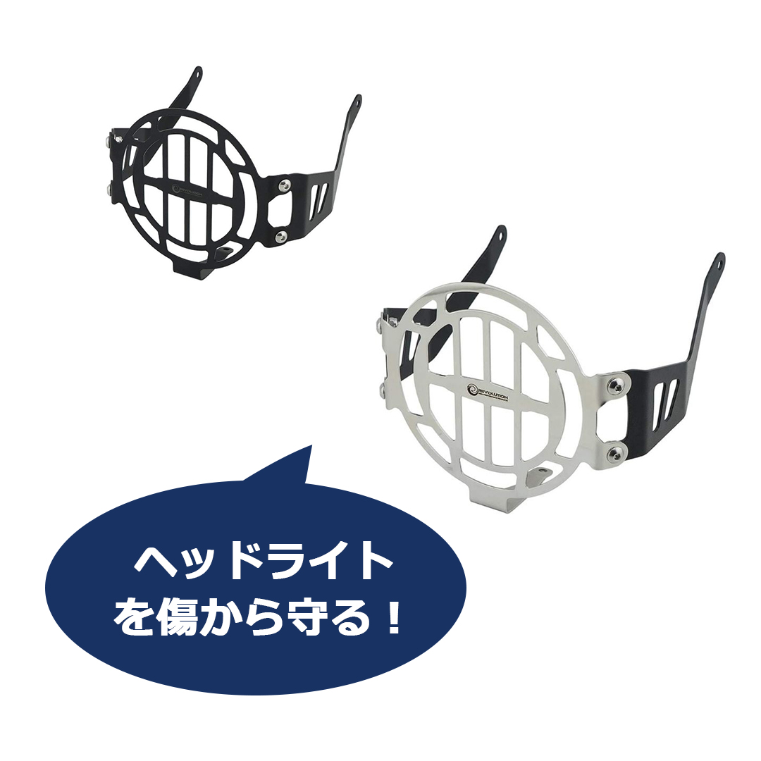 REVOLUTION ヘッドライトガード スーパーカブ C125 ステンレス