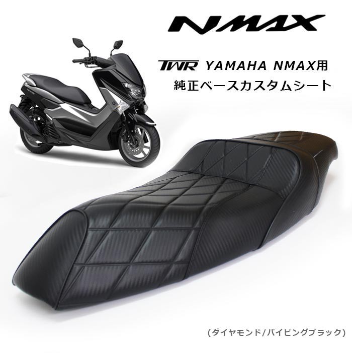 定期入れの YAMAHA NMAX155/125 ローダウンスポーツカーボンシート