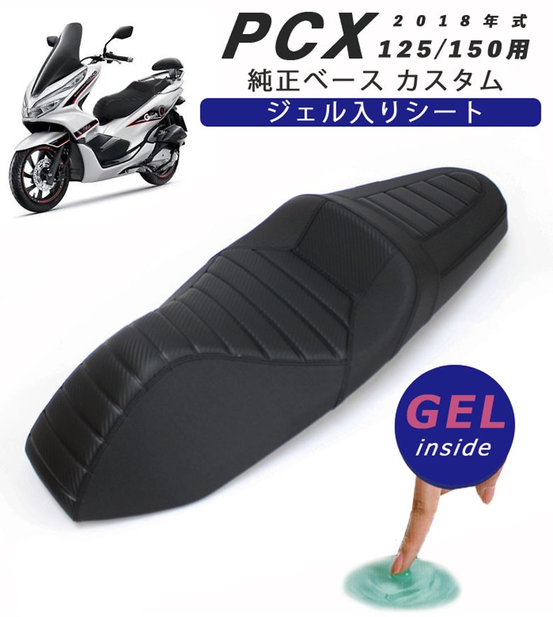 人気激安 ホンダ PCX用 ローダウン段付タックロールシート ブラック