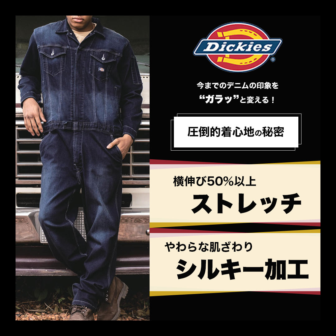 Dickies（ディッキーズ） 長袖つなぎ （ライトインディゴ/3XL）ユニ