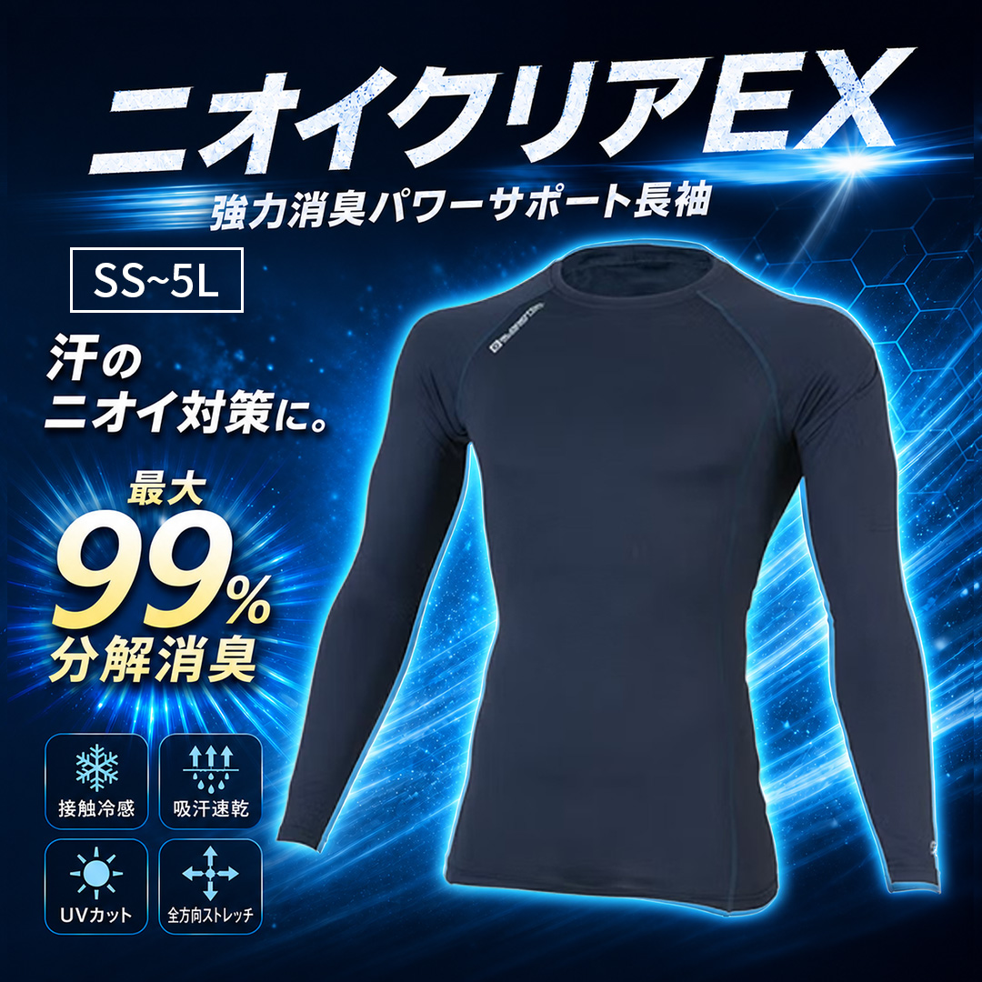 スポーツインナー アンダーシャツ ニオイクリアEX 強力消臭パワー