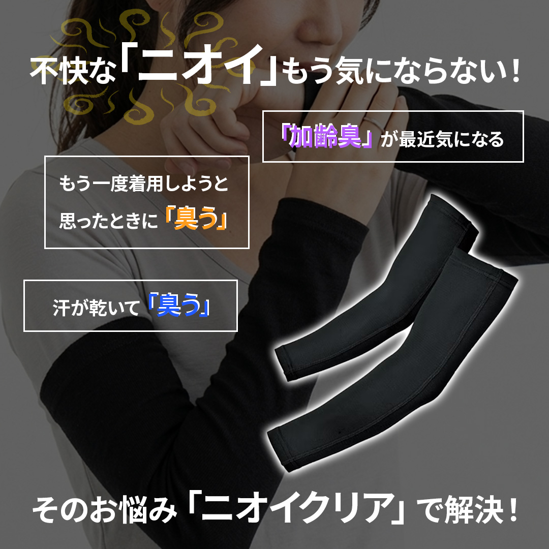 強力消臭 アームカバー (ネイビー M) UVカット 接触冷感 吸汗速乾
