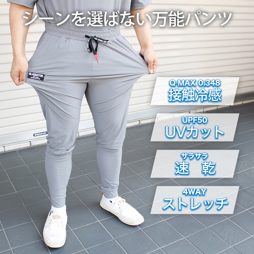 接触冷感 ストレッチ ジョガーパンツ(グレー/XS) 夏 冷感パンツ バイク