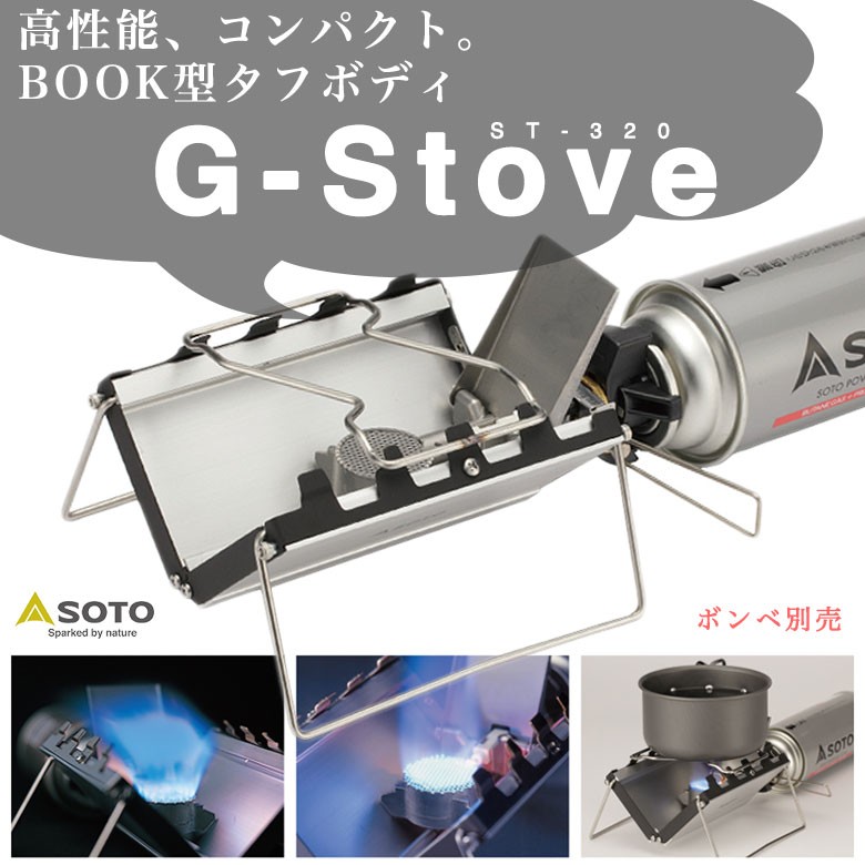 SOTO Gストーブ ST-320 バーナー 調理器具 アウトドア キャンプ用品