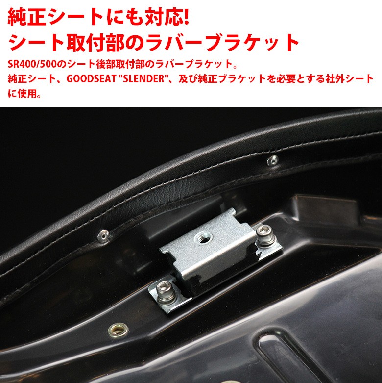 シートマウントブラケット SR400 SR500 78~19年用 外装 カスタム