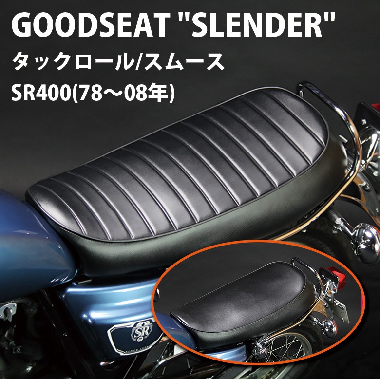 GOODSEAT SLENDER SR400(78-08年)用シート YAMAHA SR400