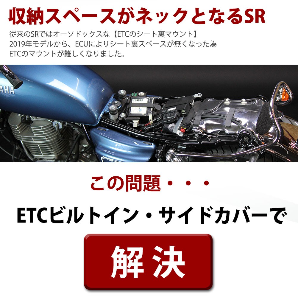 YAMAHA SR400 SR500 サイドカバー ETC収納 ETC収納サイドカバー ヤマハ SR400 サイドカバー SR500 サイドカバー ブラック 塗装仕上げ 黒塗装仕上げ 黒 BLACK バイク パーツ オートバイ