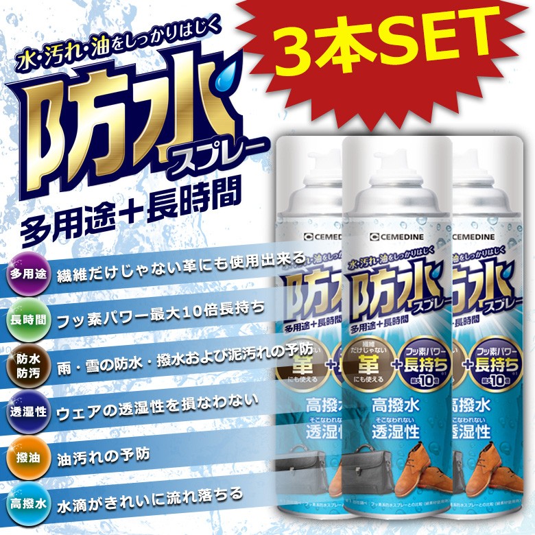防水スプレー お徳用 480ml 3本セット キャンプ スキー フッ素コーティング レインコート 傘 撥水効果 計1440ml 送料無料2 990円 雨具 最大48 Offクーポン 480ml 防水スプレー お徳用 480ml 3本セット キャンプ スキー フッ素コーティング レインコート 傘 撥水効果 計1440ml 送料無料2 990円 雨具 最大48 Offクーポン 480ml