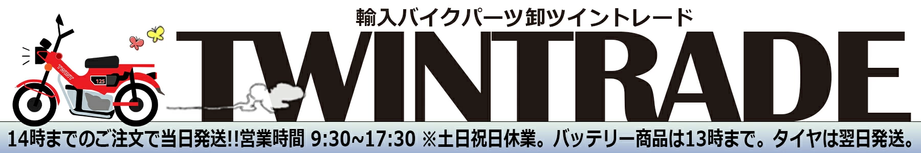 輸入バイクパーツ卸ツイントレード ヘッダー画像