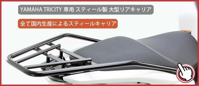 YAMAHATRICITY125トリシティ専用ウェストサポート付きカスタムシート