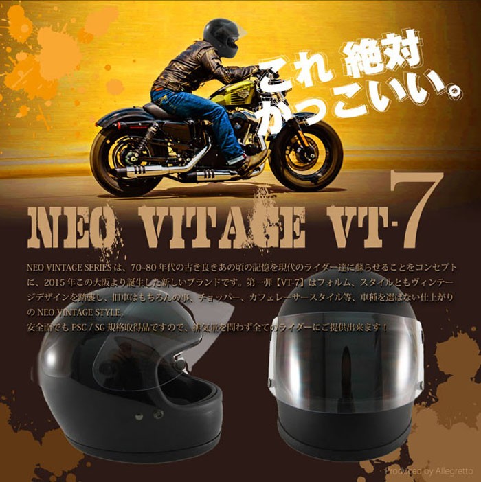 カスタムフルフェイスヘルメット NEO VINTAGE SERIES VT-7 レトロ 