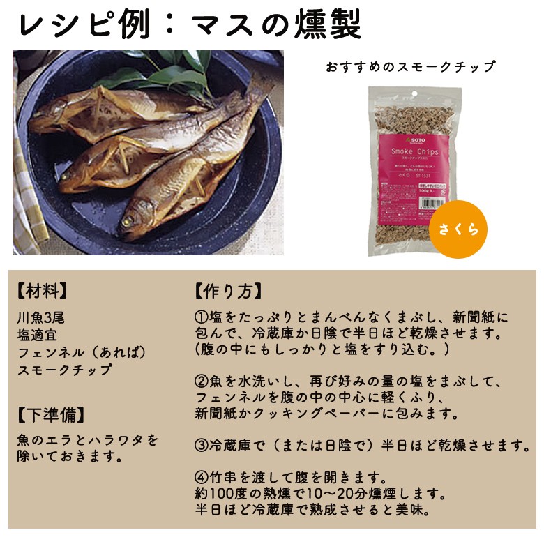 SOTO ソト スモークチップ さくら 3個セット ミニ 100g (さくら
