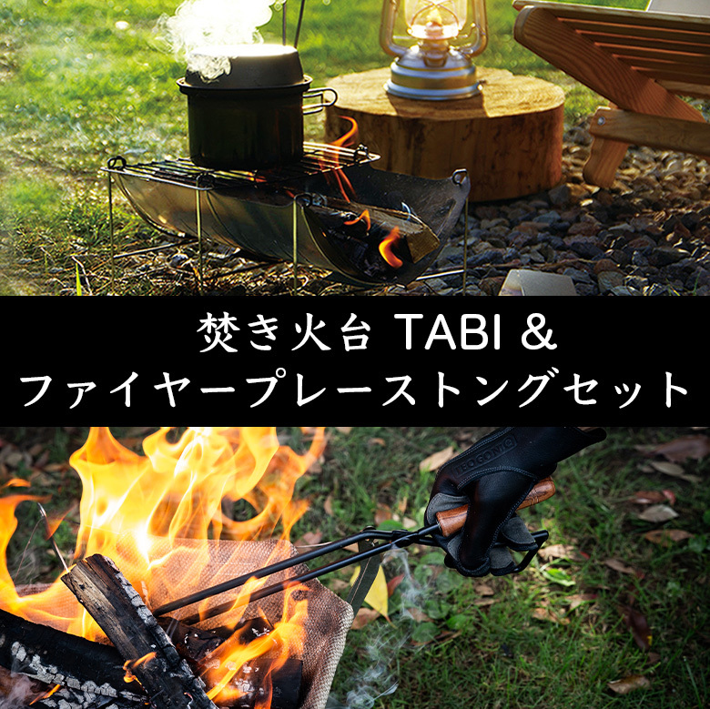 TATSUJIN焚火台 焔-Ｌ 炭受け鉄板セット | www.jarussi.com.br