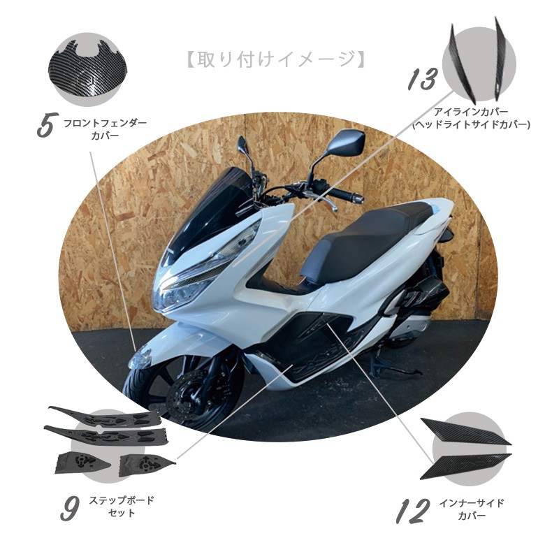 2018年式 PCX125/PCX150用カーボン調 外装パーツ 13点セット ホンダ PCX PCX125 PCX150 2018年式 honda  カーボン カーボン調 リア