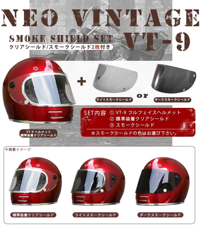 VT-9【スモークシールドセット】フルフェイスヘルメット ヘルメット バイク かっこいい メンズ マットブラック 黒 シールド