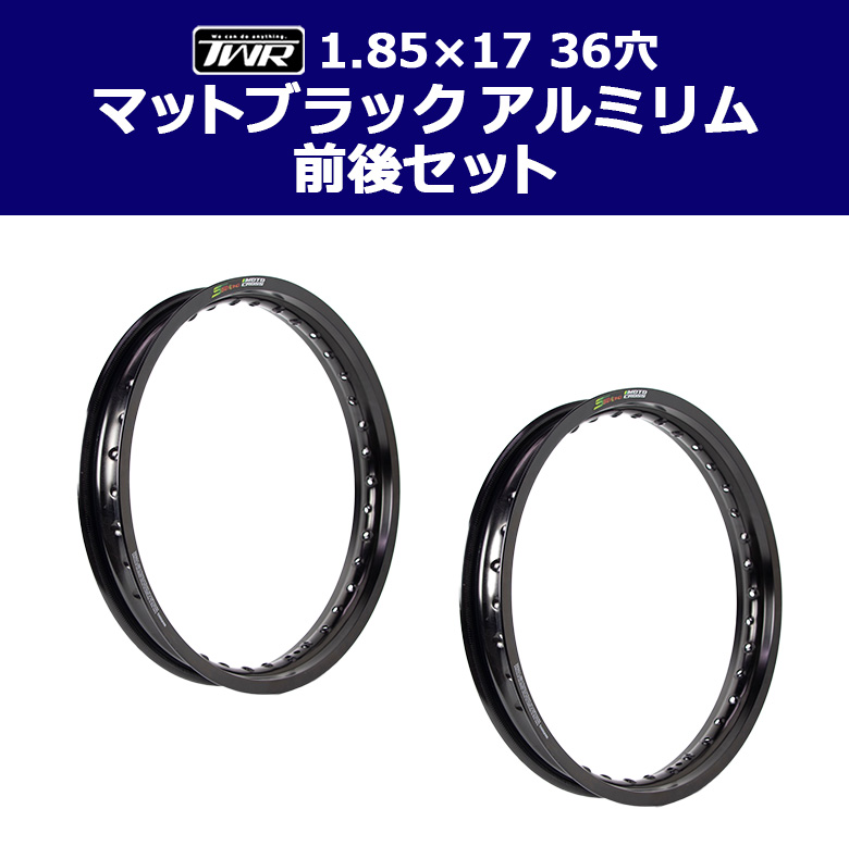 DT RR1.2 アルミリム2本セット　20H、24H 未使用品 Amazon | 【2本セット】TWR製 アルミリム 1.85-17 36穴 マット