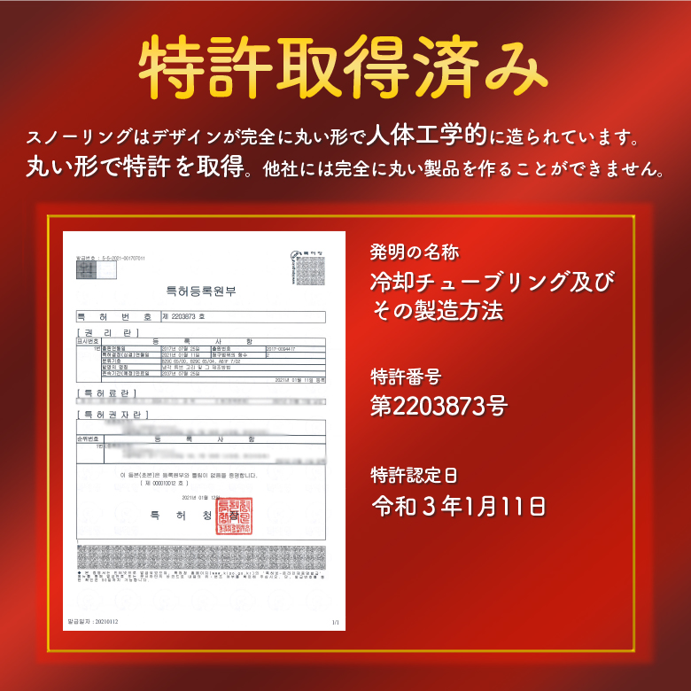 スノーリング