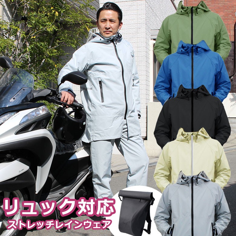 取り寄せ レインウェア 防水 透湿 軽量 上下セット レインコート