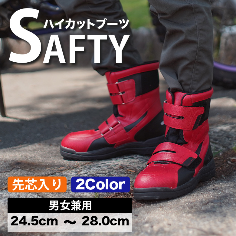 MARUGO 【お盆SALE】安全靴 林業 作業靴 ハイカット ハイカット