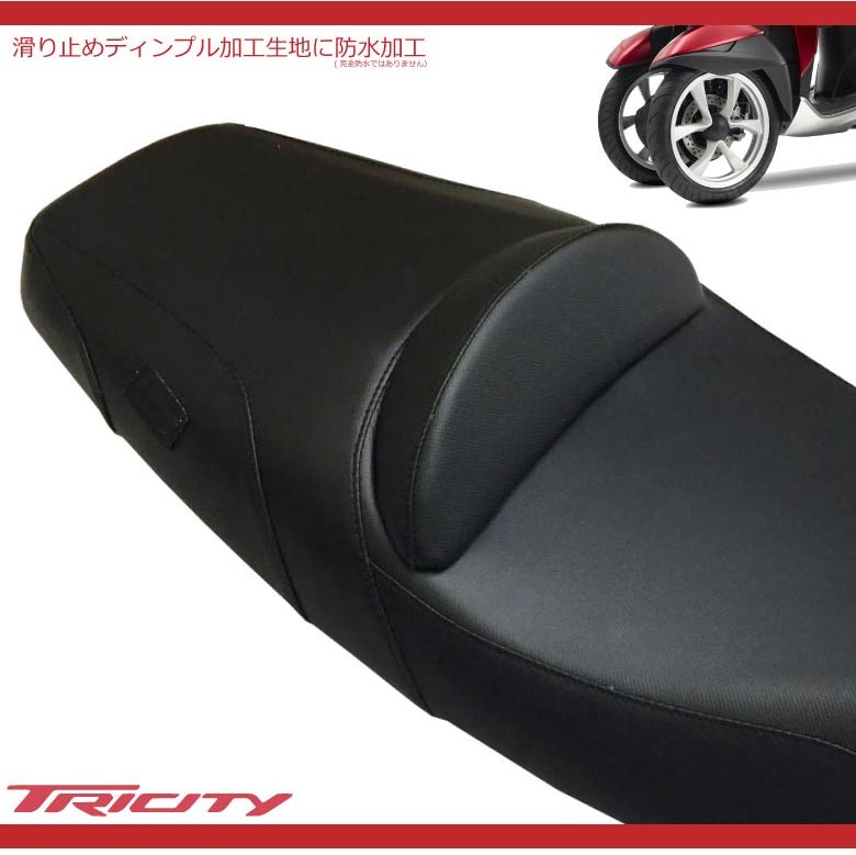 YAMAHATRICITY125トリシティ専用ウェストサポート付きカスタムシートブラック純正ベースTWR製