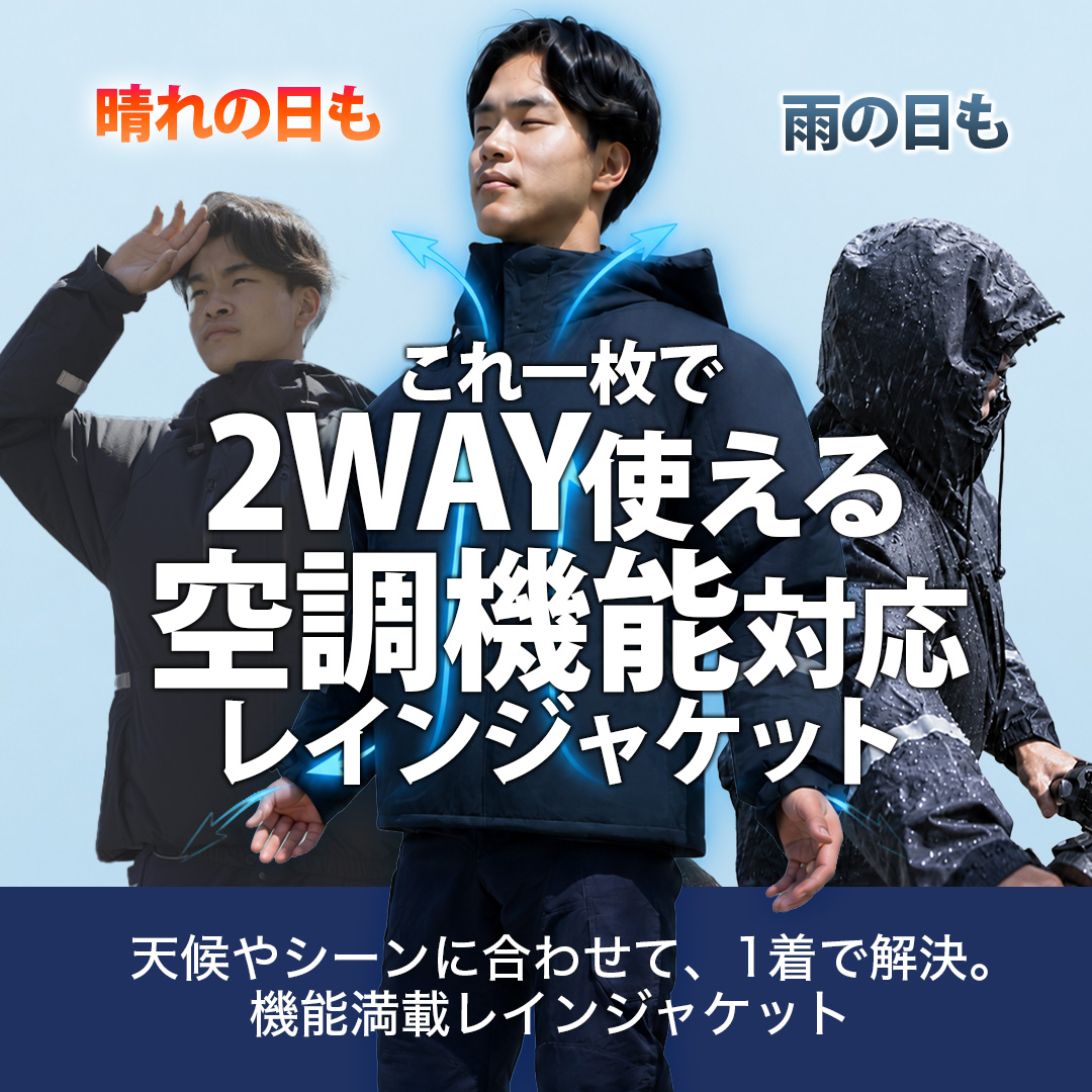 空調服 エアクールレインジャケット (ブルー/3L) ウェア単品 ファン