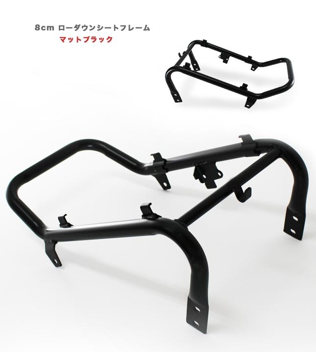 NCY製HONDAZOOMERRuckus用8cmローダウンシートフレームマットブラックホンダズーマー  :BP-Z0043:輸入バイクパーツ卸ツイントレード - 通販 - Yahoo!ショッピング