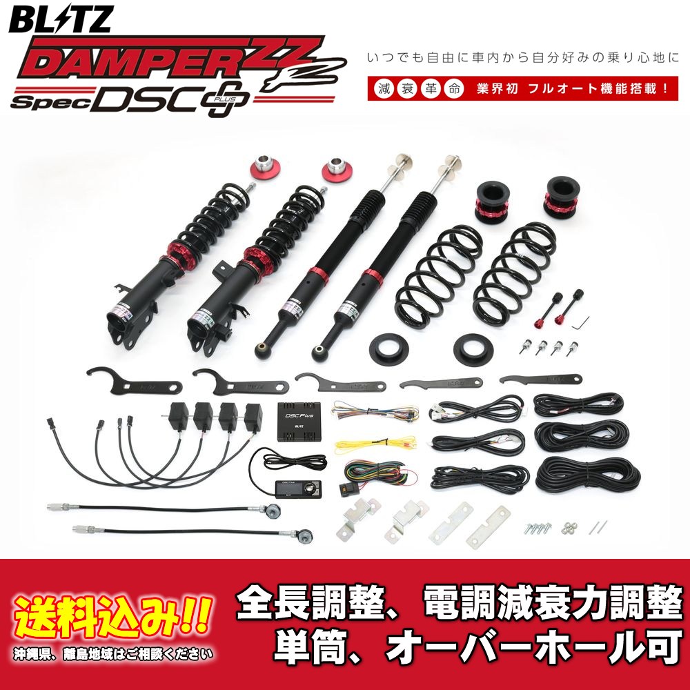 ブリッツ 電調全長調整車高調ダンパー ZZ-R DSC＋ 98654 ホンダ WR-V DG5 2024/03〜 送料無料 1台分 新品！