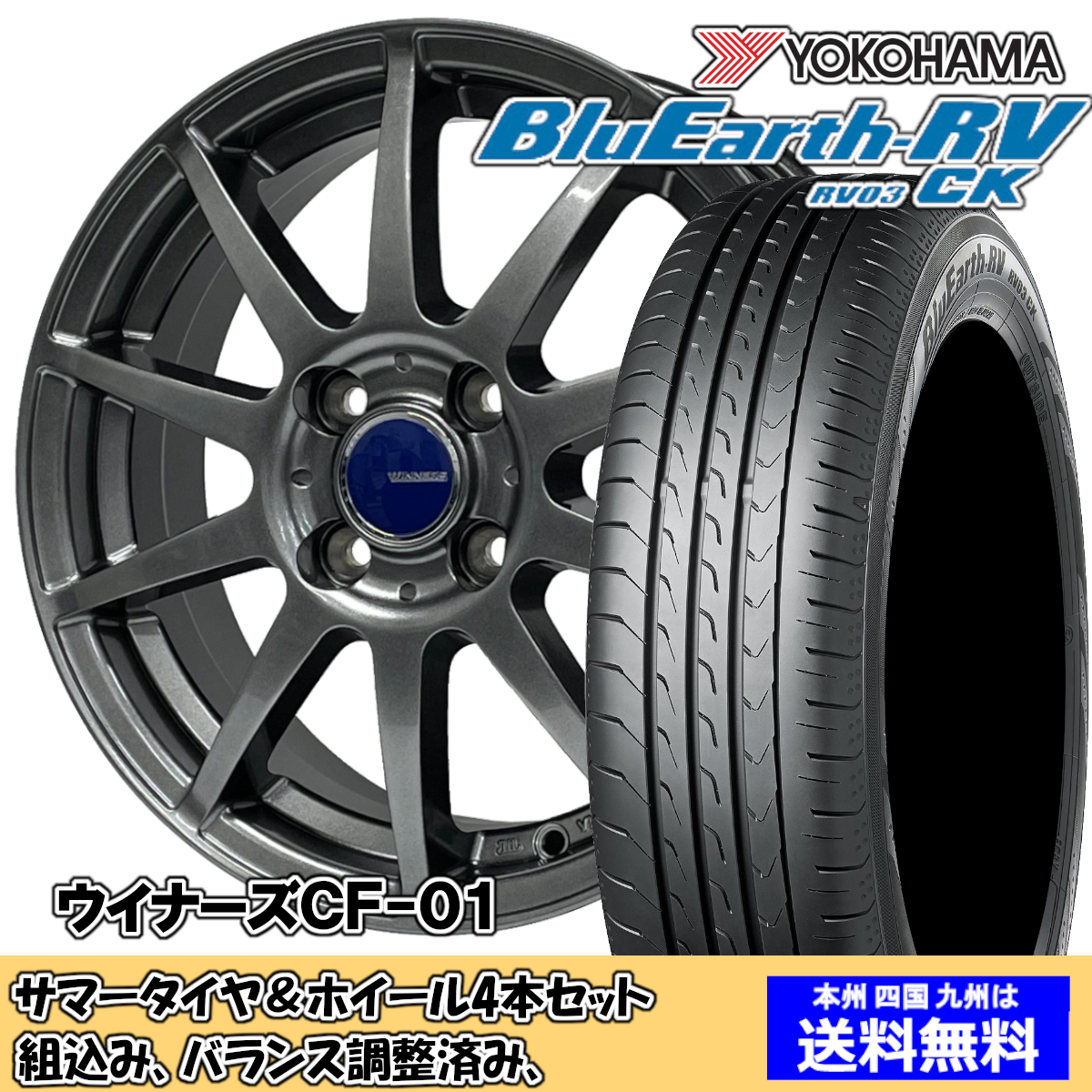 夏タイヤセット サクラ B6AW ブルーアースRV RV-03CK 165/55R15 75V ウイナーズ CF-01 メタリックグレー 2024年以降製造