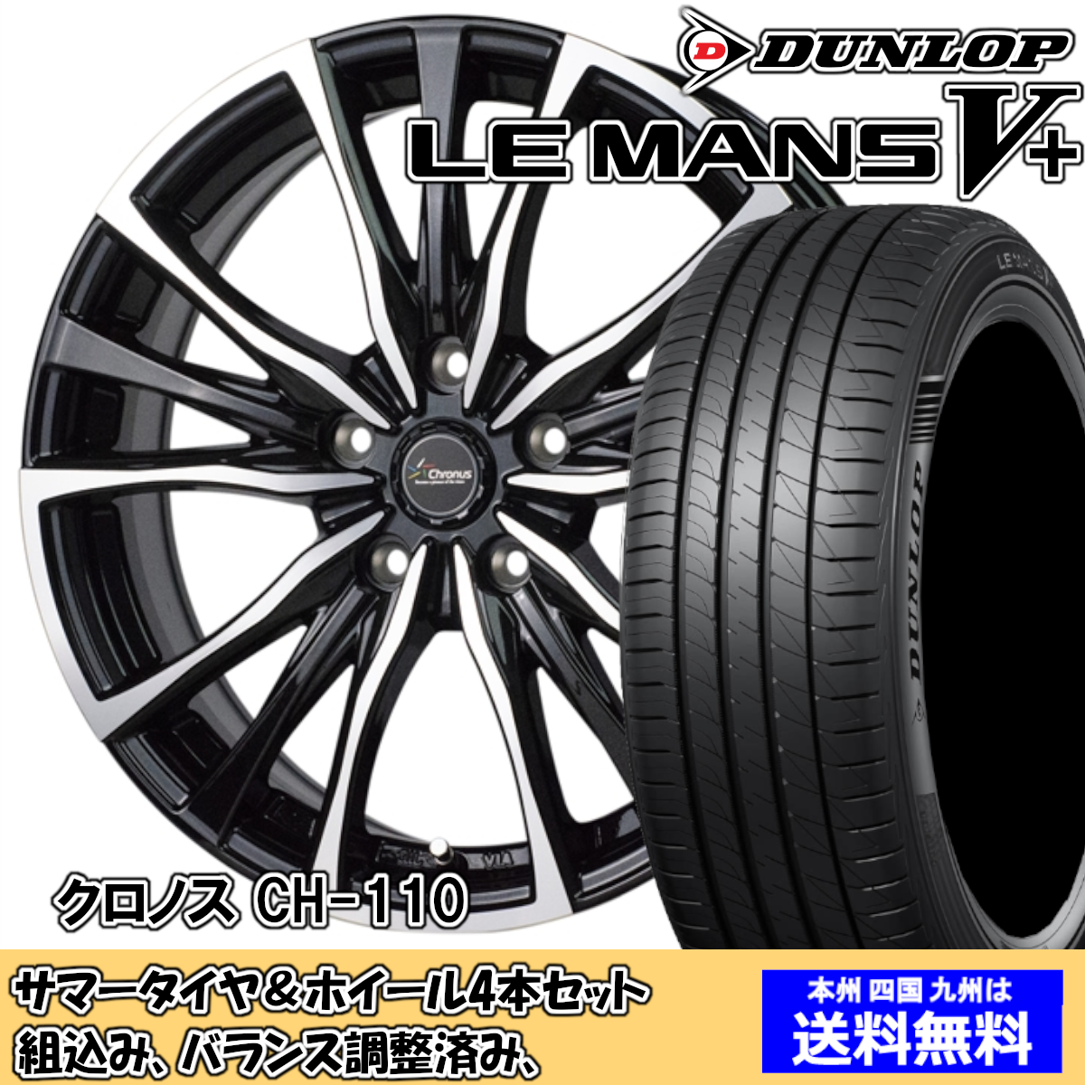 夏タイヤセット アルファード 10系 ルマンVプラス LM5+ 245/40R19 98W