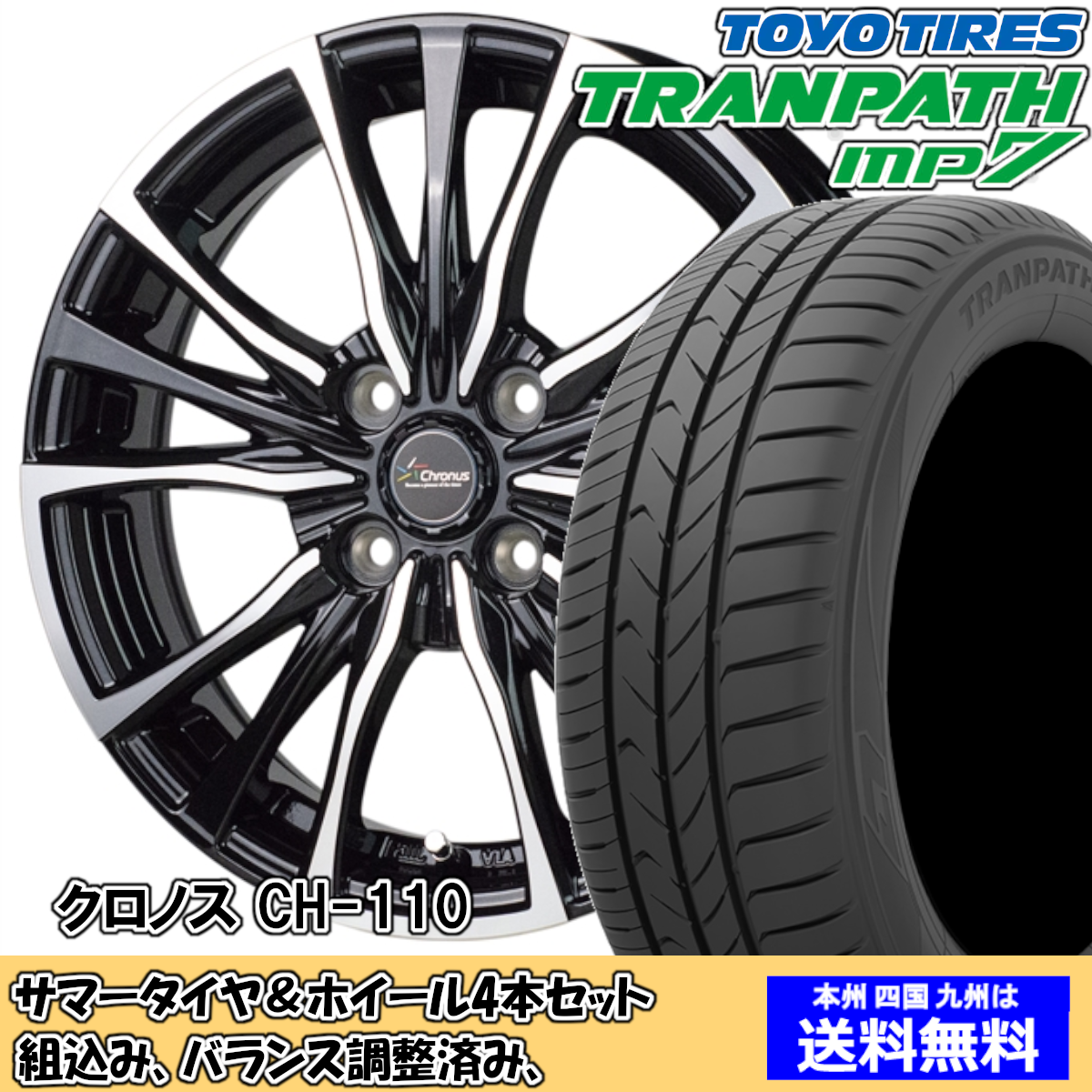 夏タイヤセット ソリオ バンディット MA15系 トランパスmp7 165/65R14