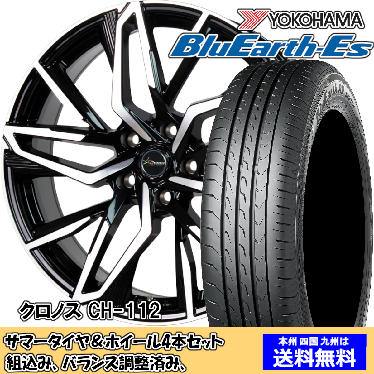 夏タイヤセット クラウンアスリート 210系 2.5L、ハイブリッド ブルー