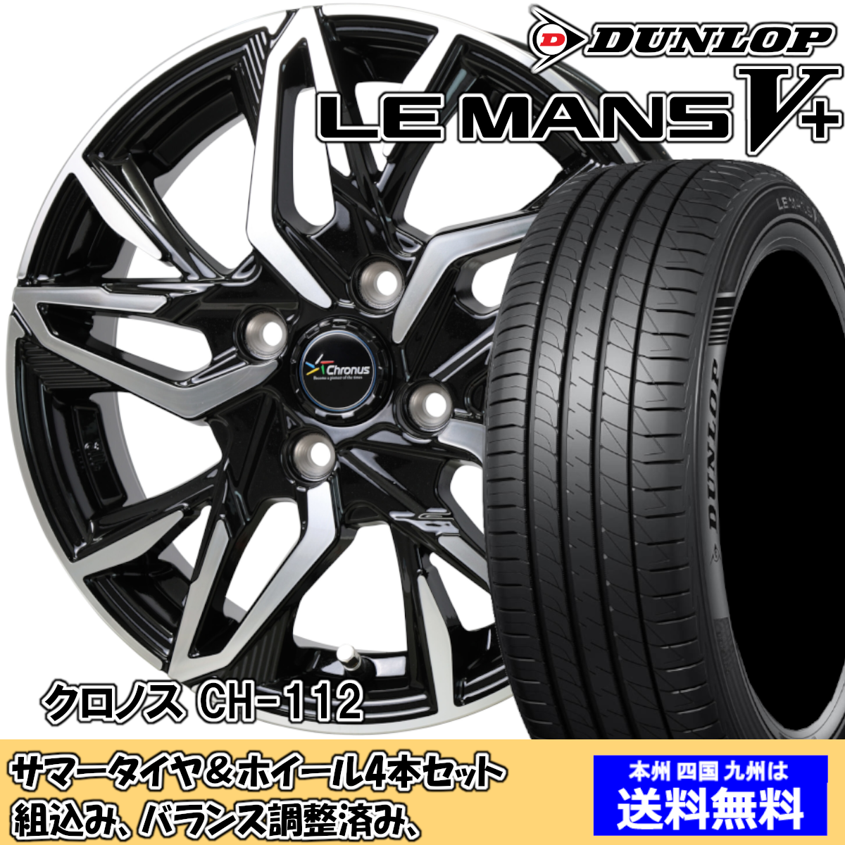 夏タイヤセット ムーブ コンテ L575S ルマンVプラス LM5+ 165/55R15 75V クロノス CH-112 MB/P