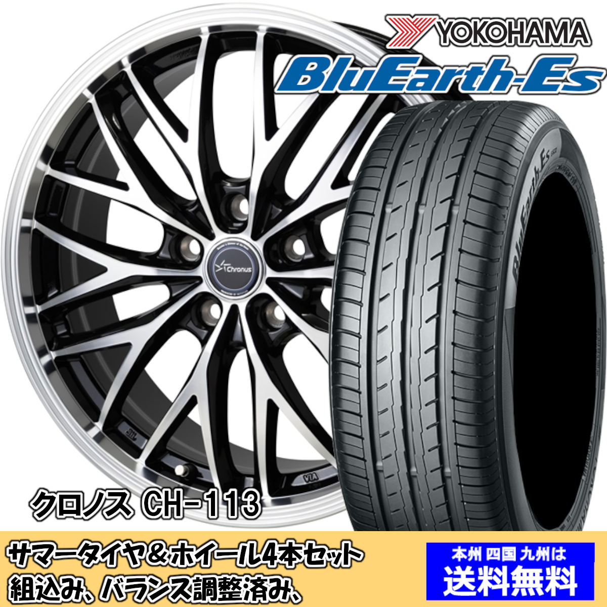 夏タイヤセット エルグランド E52系 ブルーアースES ES32 225/55R18  