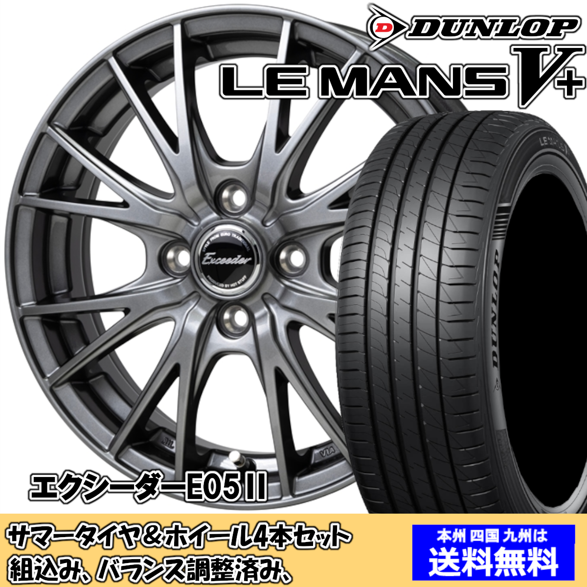 夏タイヤセット アクア 10系 16インチ装着車 ルマンVプラス LM5+ 175/65R15 84H エクシーダー E05II DS 2024年以降製造