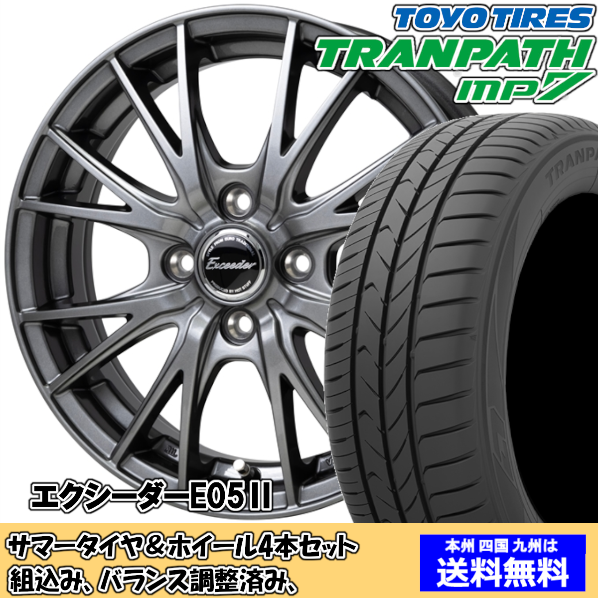 夏タイヤセット フレアクロスオーバー MS31S トランパスmp7 165/60R15 77H エクシーダー E05II DS 2024年以降製造