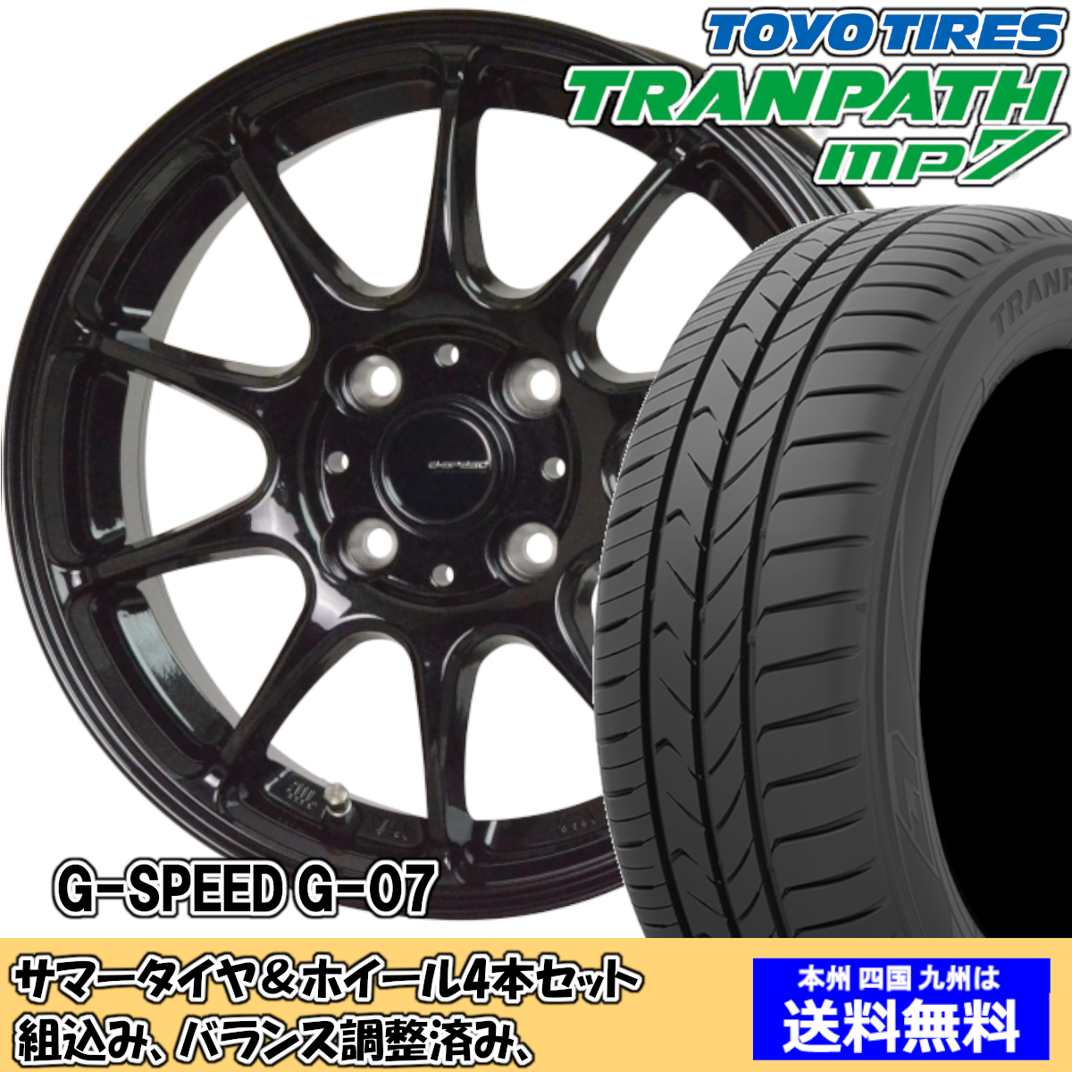 夏タイヤセット ソリオ MA26S、36S トランパスmp7 165/65R15 81H Gスピード G-07 MBK 2024年以降製造