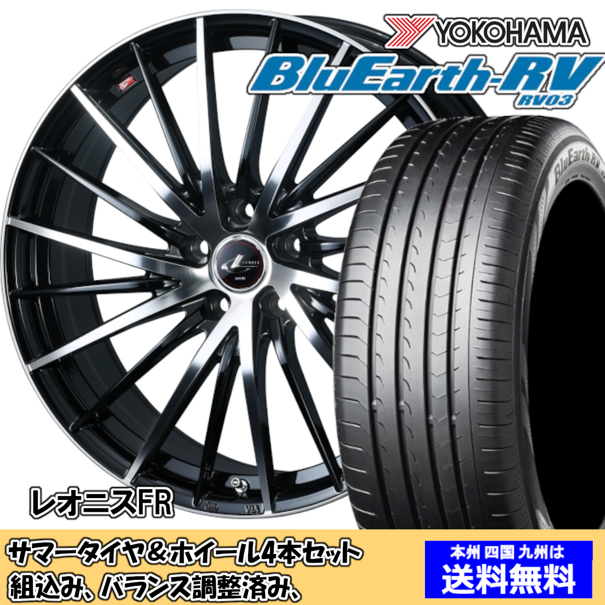 夏タイヤセット エスティマ 50系 2WD ブルーアースRV RV-03 245/40R19 98W レオニス FR パールブラック／ミラーカット 2024年以降製造
