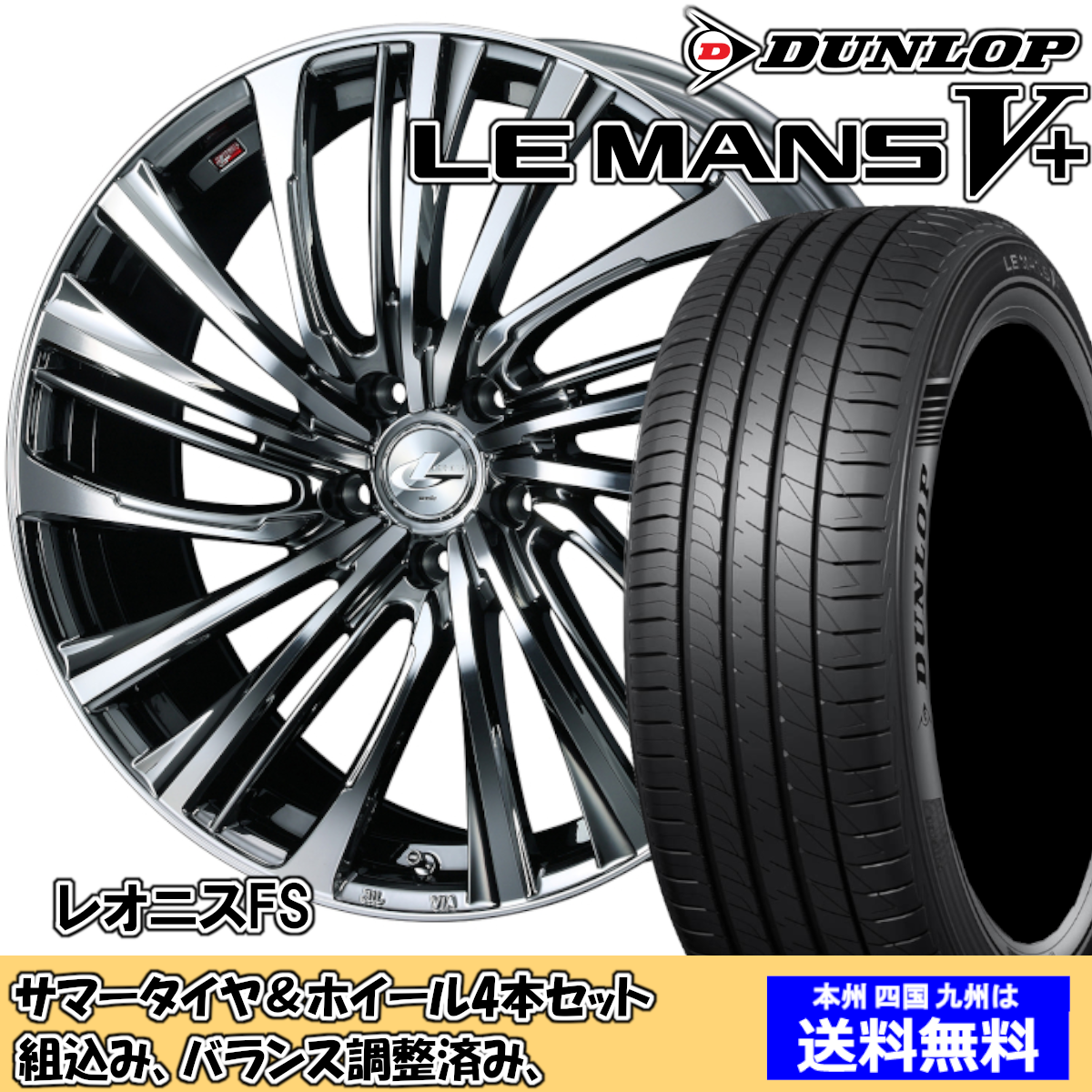 夏タイヤセット レガシィツーリングワゴン BR9 18インチ装着車 ルマンV 
