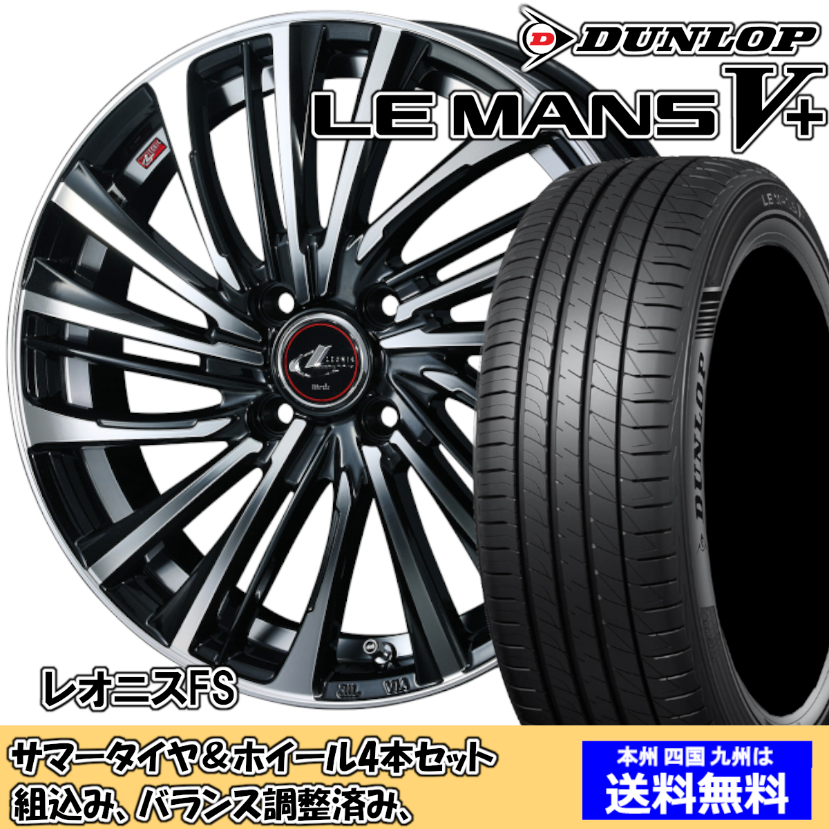 夏タイヤセット ヴィッツ 90系 16インチ装着車 ルマンVプラス LM5+ 195 