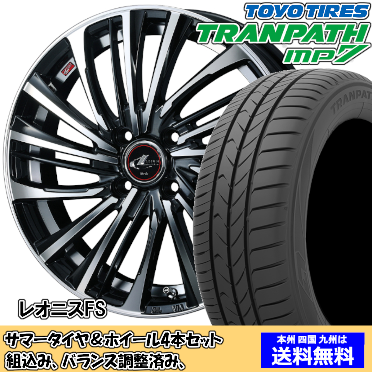夏タイヤセット パッソ 30系 トランパスmp7 165/65R14 79H レオニス FS