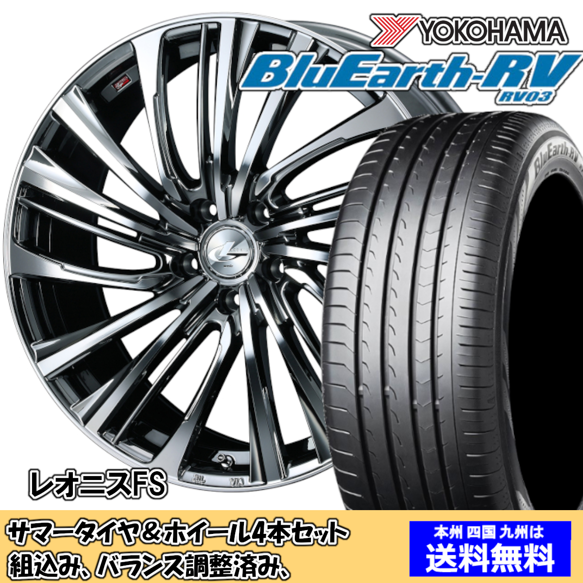 夏タイヤセット エルグランド E52系 ブルーアースRV RV-03 245/40R20 