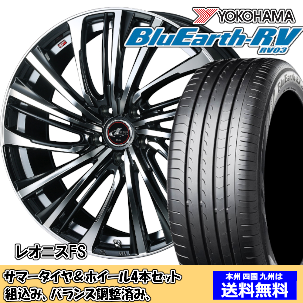 夏タイヤセット エスティマ 50系 2WD ブルーアースRV RV-03 245/40R19 98W レオニス FS PBMC 2024年以降製造