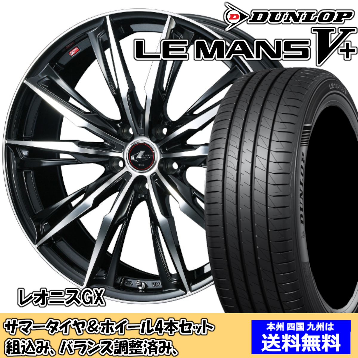 夏タイア仕掛ける エスティマ 50系 2WD ルマンVつけ加える LM5+ 245/40R19 98W レオニス GX PBMC 2024年今後生み出すこと 夏タイヤ、ホイールセット-自動車-タイヤ、ホイール